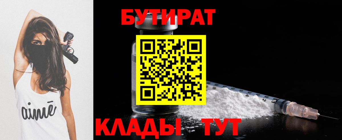 БУТИРАТ Butirat  БУТИРАТ  Волоколамск  Вход с VPN 