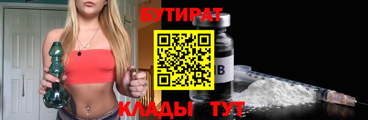Бутират BDO Волоколамск