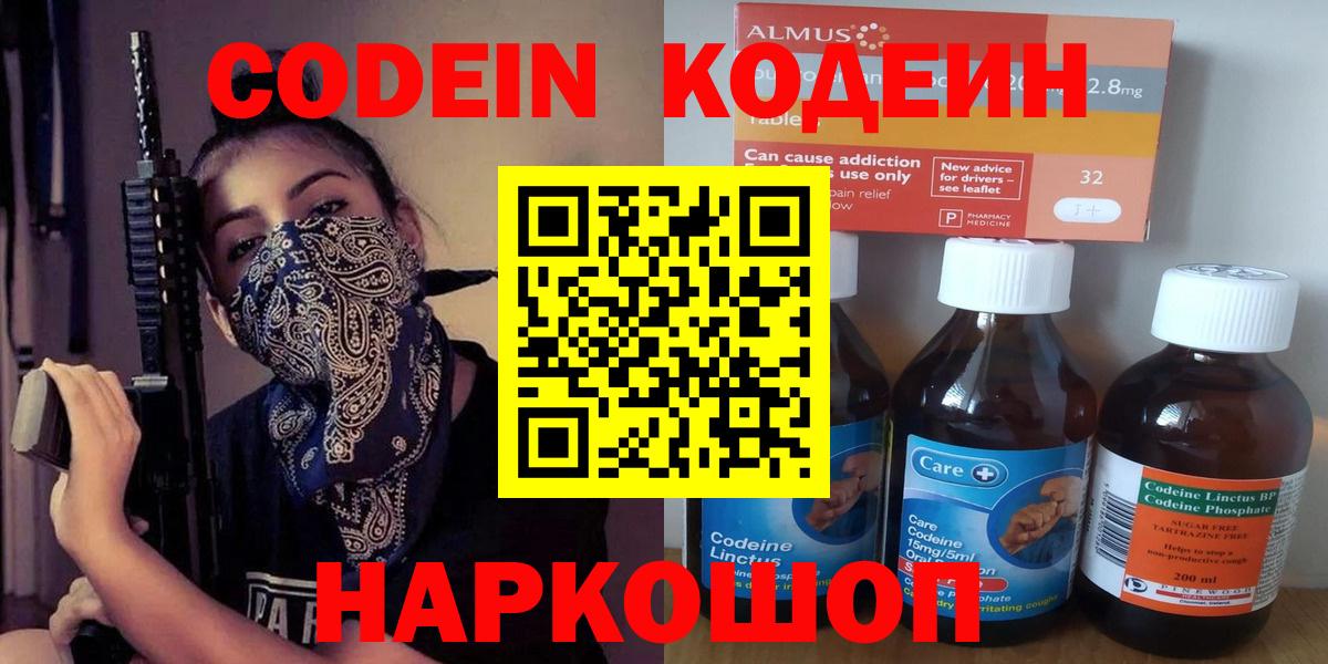 Кодеиновый сироп Lean Purple Drank  Кодеин Purple Drank  Вход с VPN  Волоколамск 