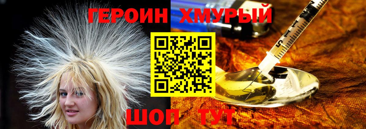 Героин хмурый Волоколамск