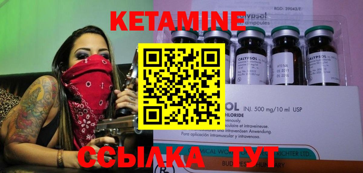 Волоколамск  КЕТАМИН VHQ  Вход с VPN 