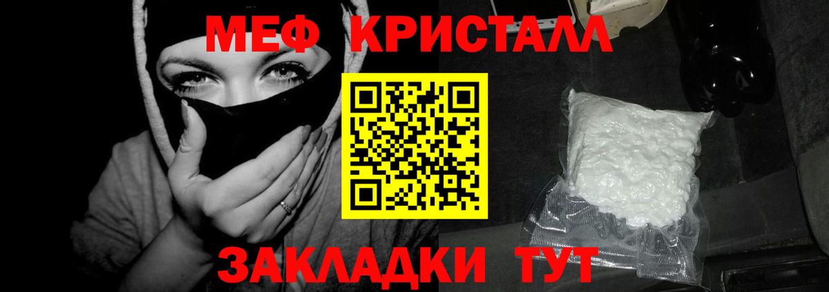 МЕФ кристаллы Волоколамск