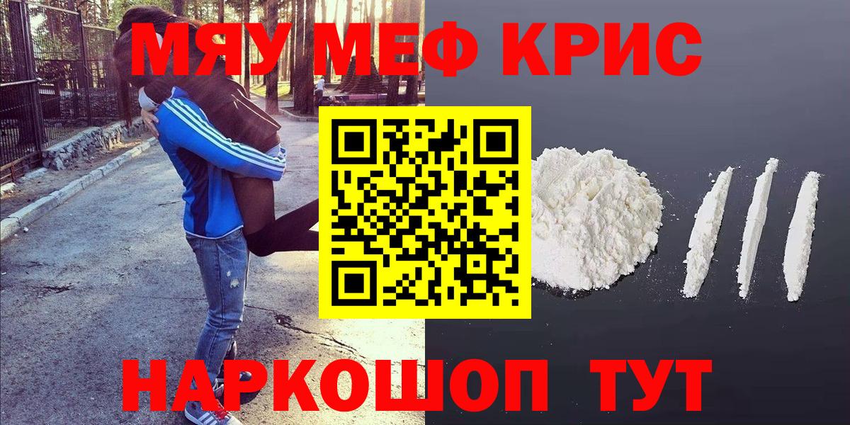 Волоколамск  МЕФ mephedrone  МЯУ-МЯУ 4 MMC  Вход с VPN 
