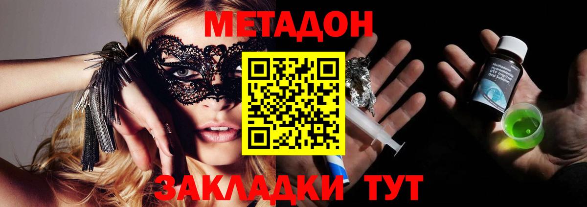 Волоколамск  Метадон кристалл  МЕТАДОН methadone    ССЫЛКА  маркетплейс официальный сайт  Вход с VPN 