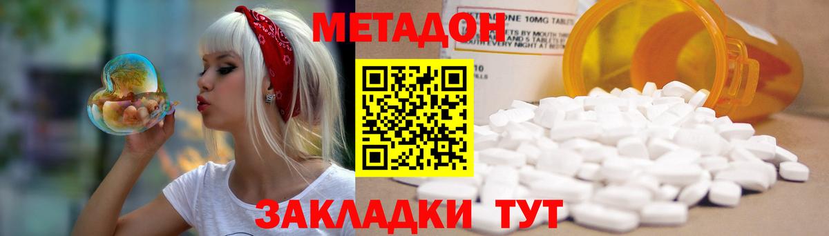 Метадон кристалл Волоколамск