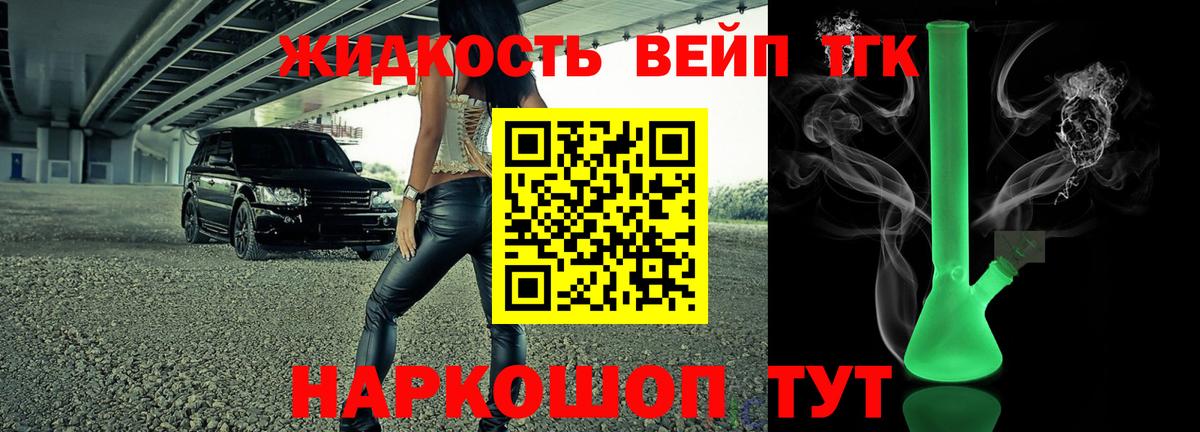 Дистиллят ТГК жижа  купить наркотик  Волоколамск  Вход с VPN 